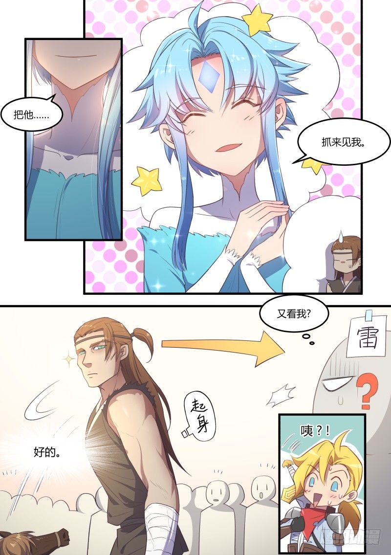 《异世旌旗》再遇 第6页