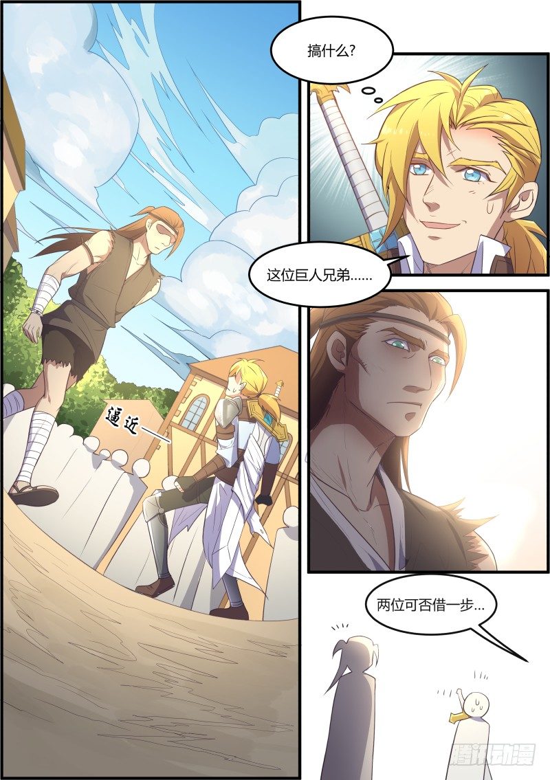 《异世旌旗》再遇 第7页