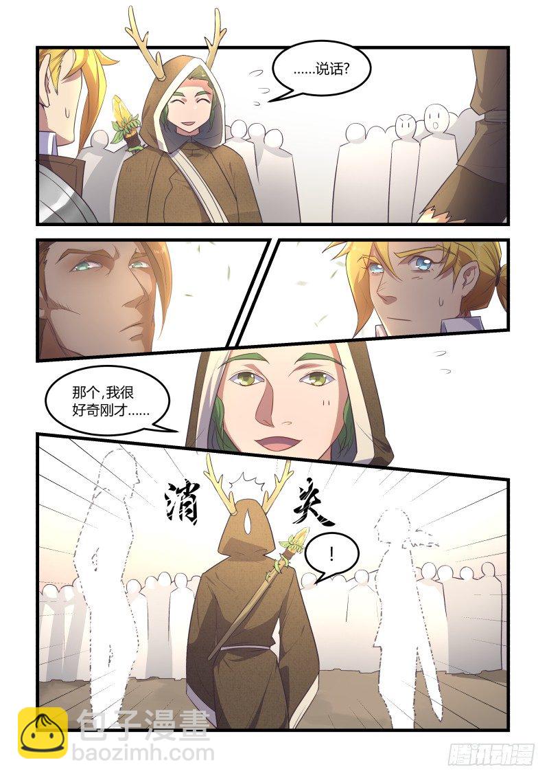 《异世旌旗》再遇 第8页