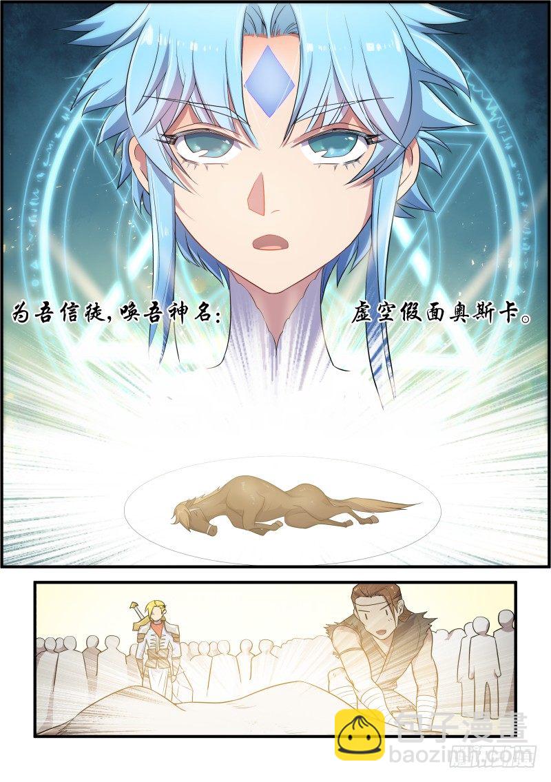《异世旌旗》虚空假面奥斯卡 第9页
