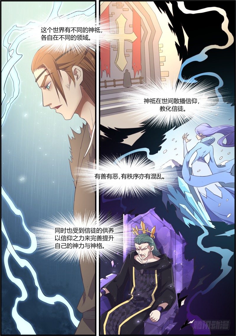 《异世旌旗》路见不平之二 第10页