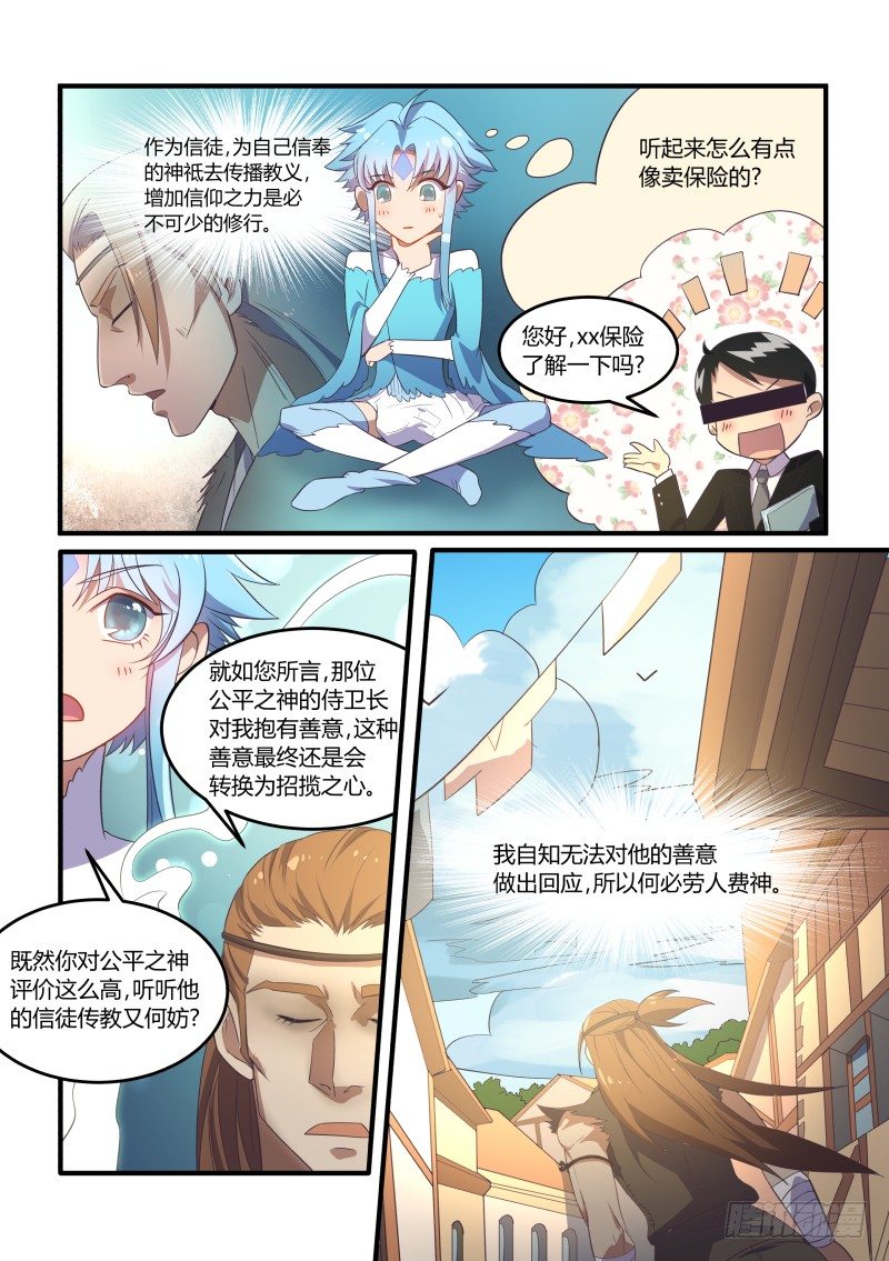 《异世旌旗》路见不平之二 第11页