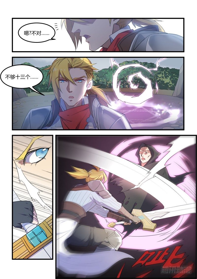《异世旌旗》路见不平之二 第3页