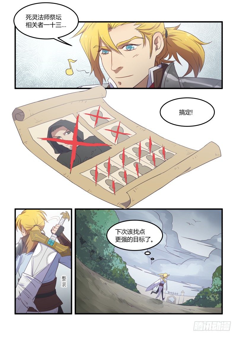 《异世旌旗》路见不平之二 第5页