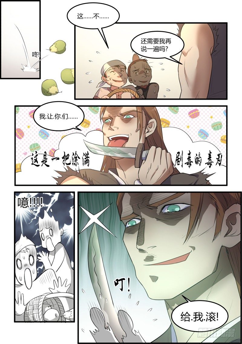 《异世旌旗》路见不平之二 第6页