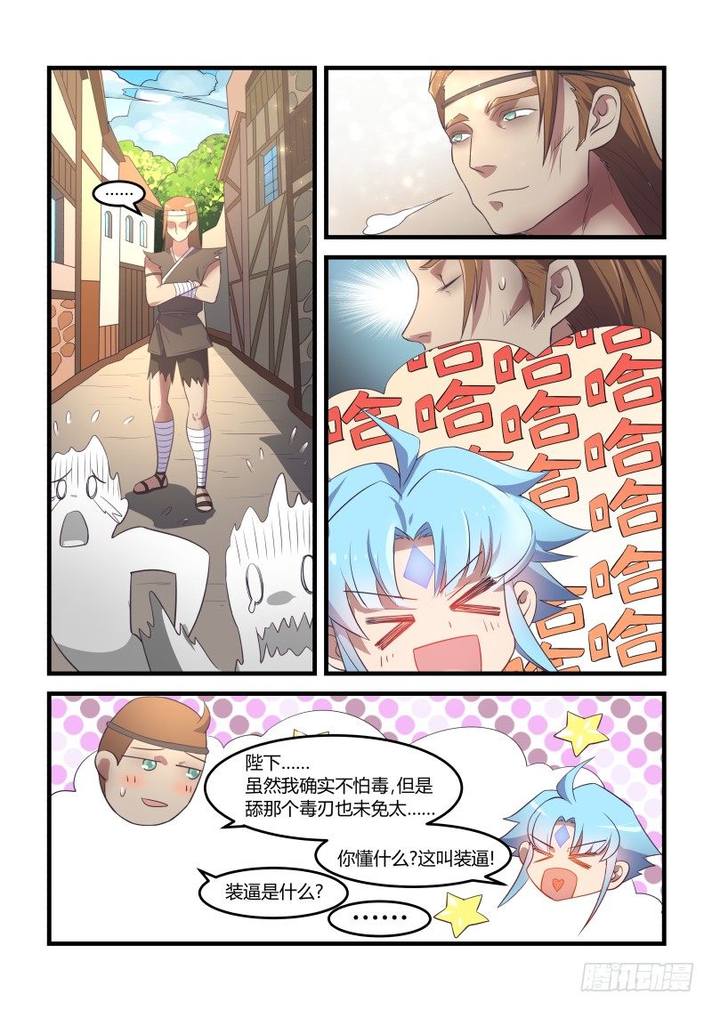 《异世旌旗》路见不平之二 第7页