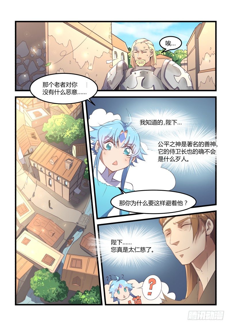 《异世旌旗》路见不平之二 第9页