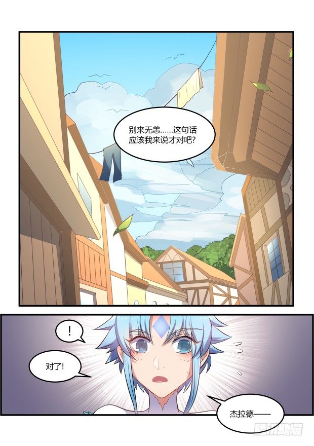 《异世旌旗》好久不见 第4页