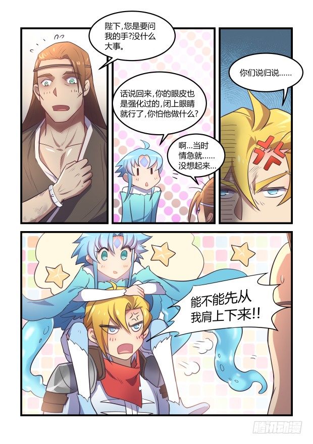 《异世旌旗》好久不见 第5页
