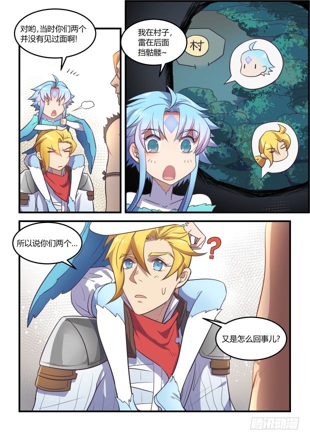《异世旌旗》好久不见 第7页