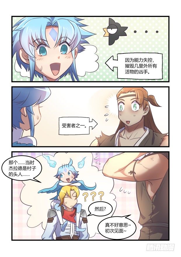 《异世旌旗》好久不见 第8页
