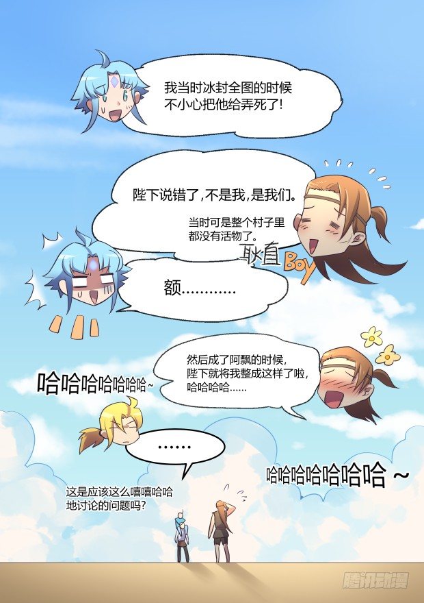 《异世旌旗》好久不见 第9页