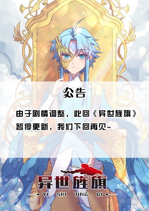 《异世旌旗》请假条 第1页