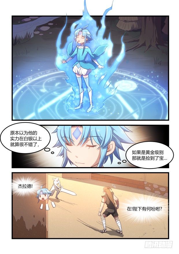 《异世旌旗》这家伙果然比想象中的强 第3页