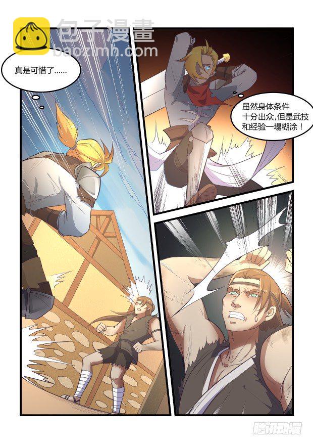 《异世旌旗》这家伙果然比想象中的强 第5页