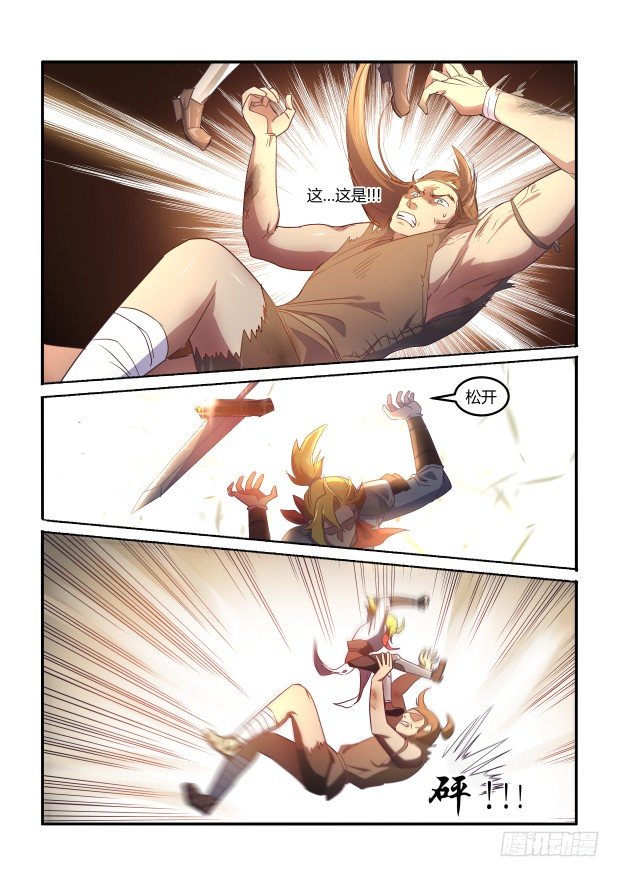 《异世旌旗》这家伙果然比想象中的强 第7页