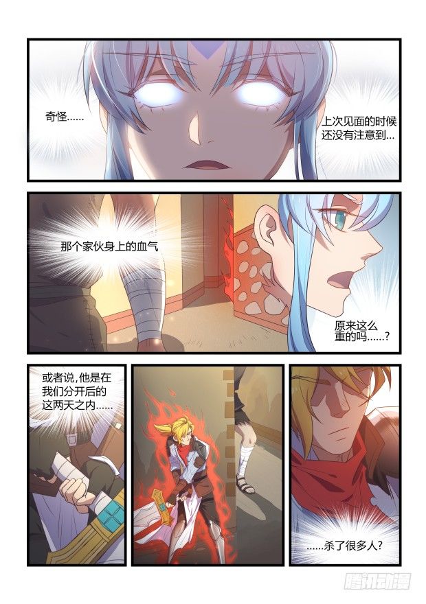 《异世旌旗》激战 第2页