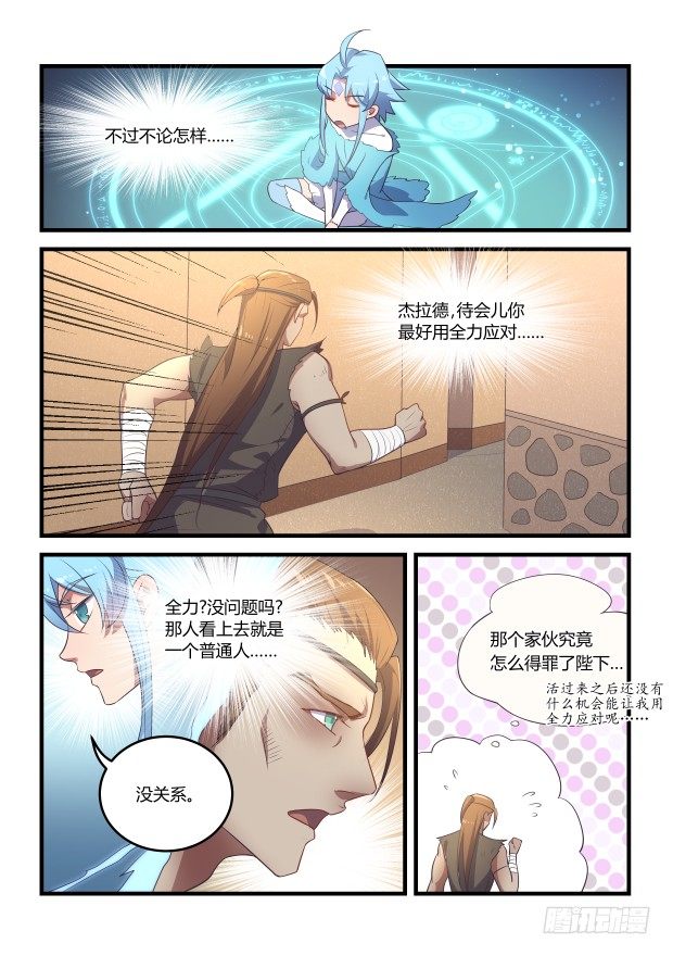 《异世旌旗》激战 第3页