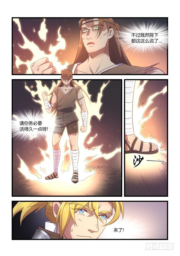 《异世旌旗》激战 第4页