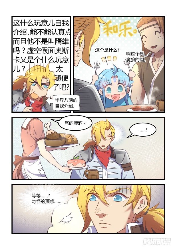《异世旌旗》奇怪的预感 第3页