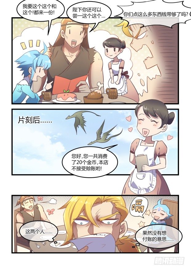 《异世旌旗》奇怪的预感 第4页