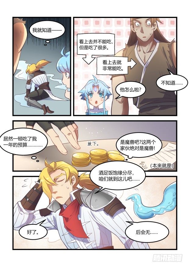 《异世旌旗》奇怪的预感 第5页