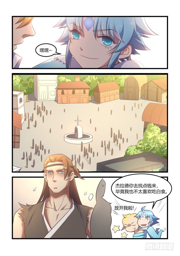 《异世旌旗》奇怪的预感 第7页