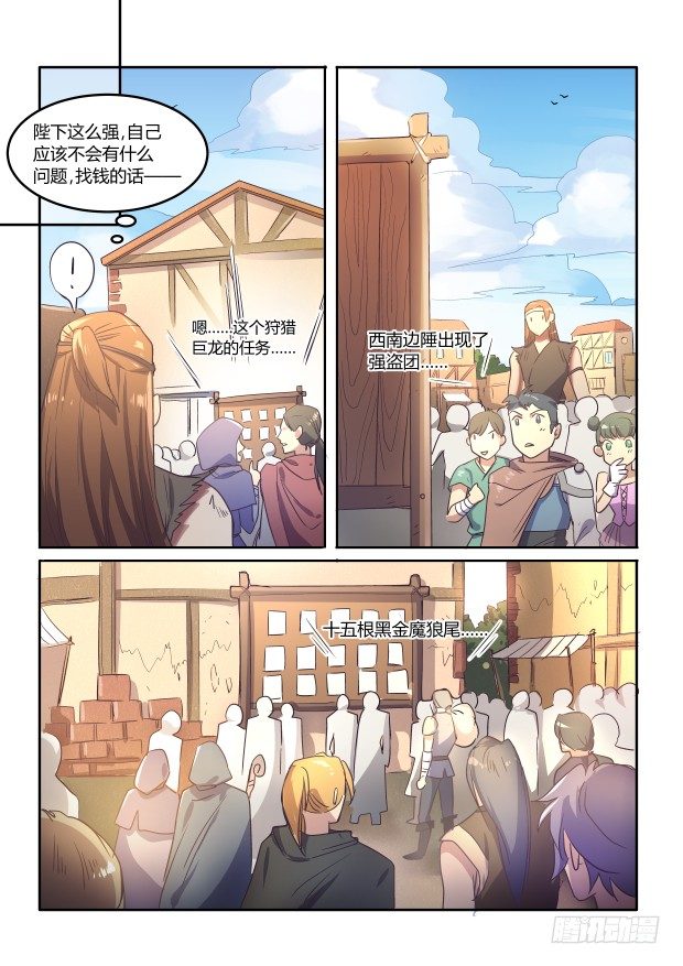 《异世旌旗》奇怪的预感 第8页