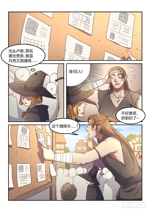 《异世旌旗》奇怪的预感 第9页