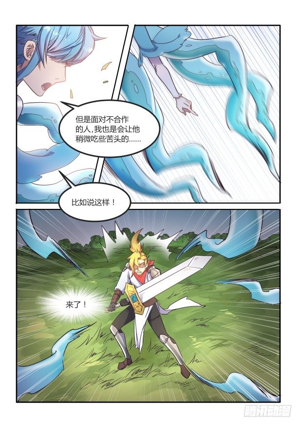 《异世旌旗》第25章 你想试吗 第10页