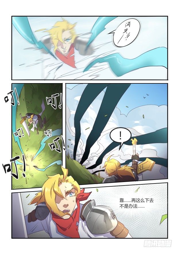 《异世旌旗》第25章 你想试吗 第11页