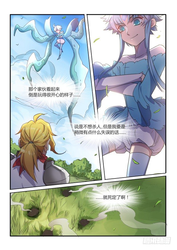 《异世旌旗》第25章 你想试吗 第12页