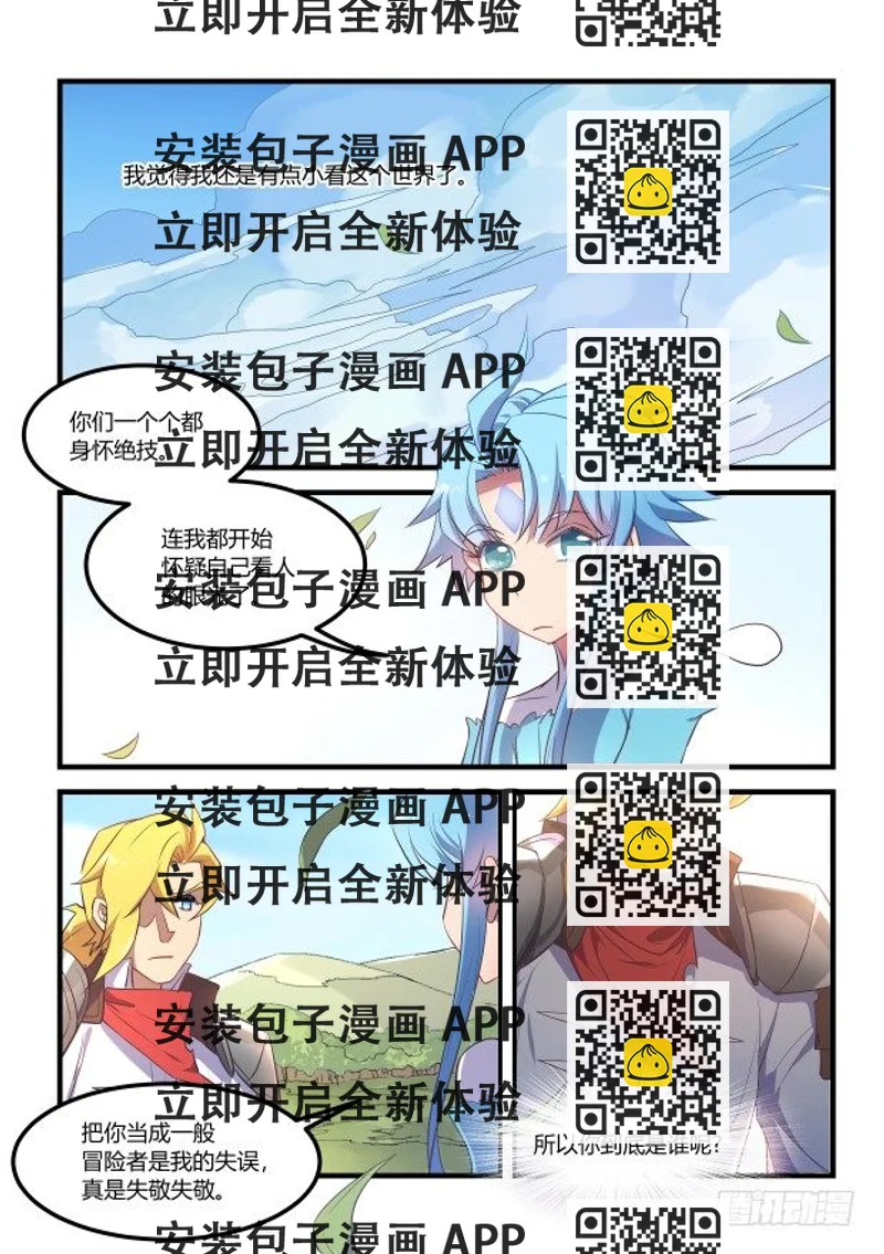 《异世旌旗》第25章 你想试吗 第2页