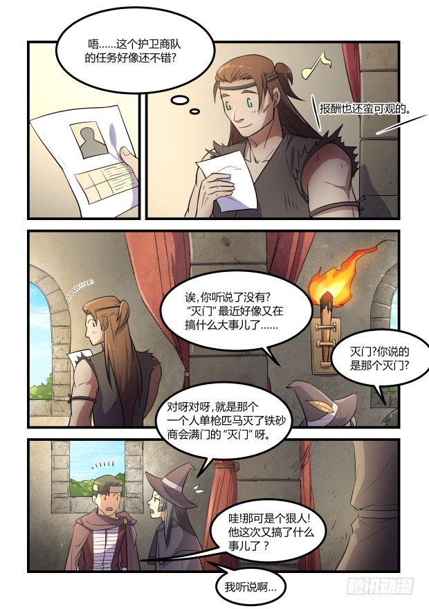 《异世旌旗》第25章 你想试吗 第3页