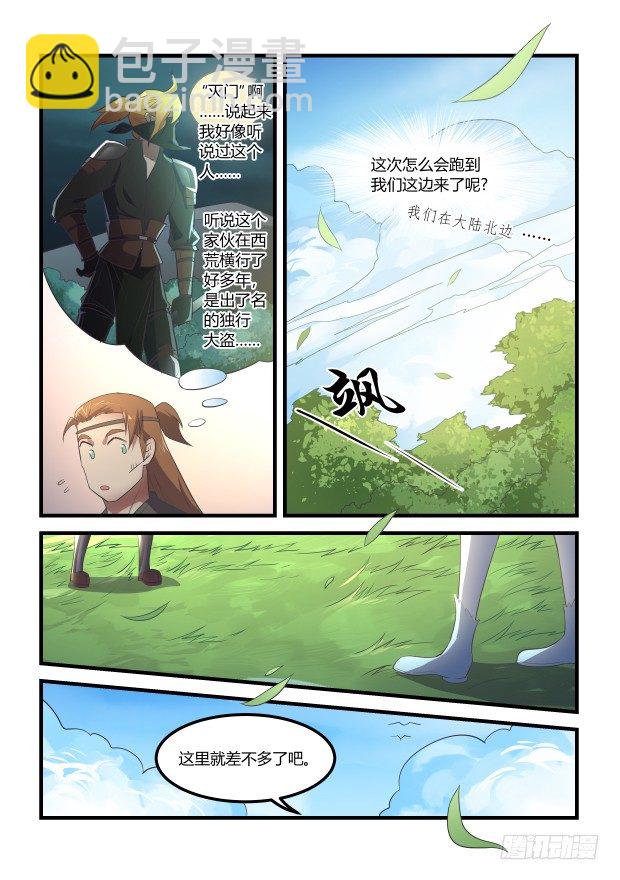 《异世旌旗》第25章 你想试吗 第4页