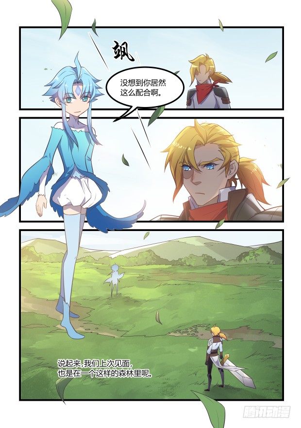 《异世旌旗》第25章 你想试吗 第5页