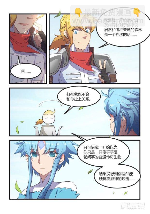 《异世旌旗》第25章 你想试吗 第6页
