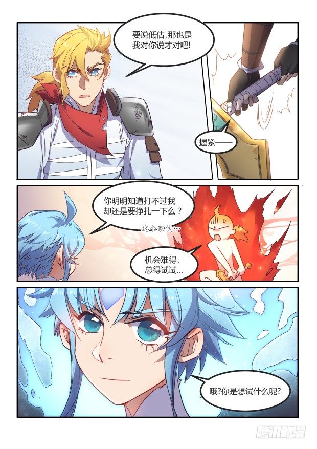 《异世旌旗》第25章 你想试吗 第7页