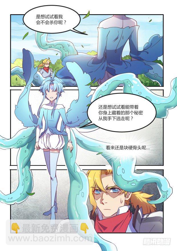《异世旌旗》第25章 你想试吗 第8页