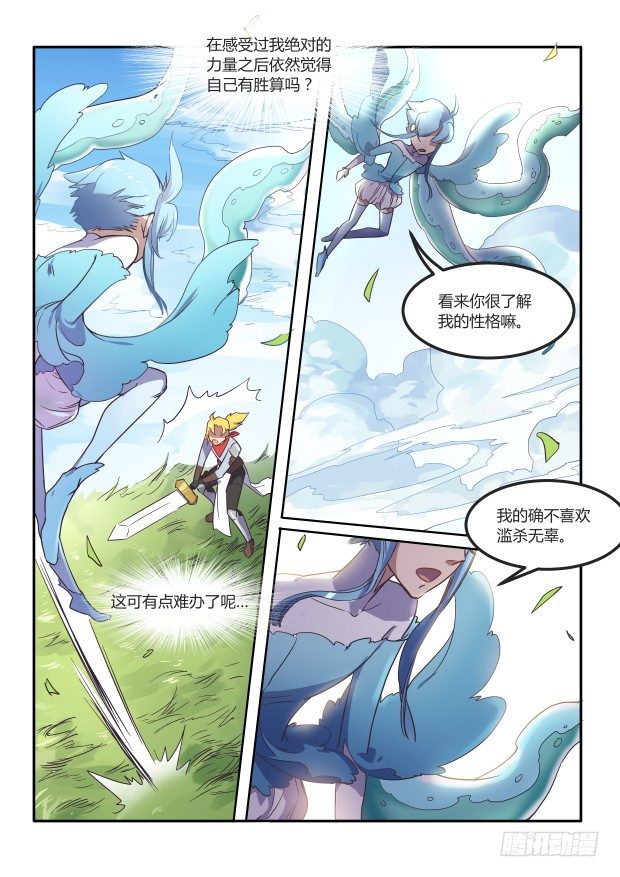 《异世旌旗》第25章 你想试吗 第9页