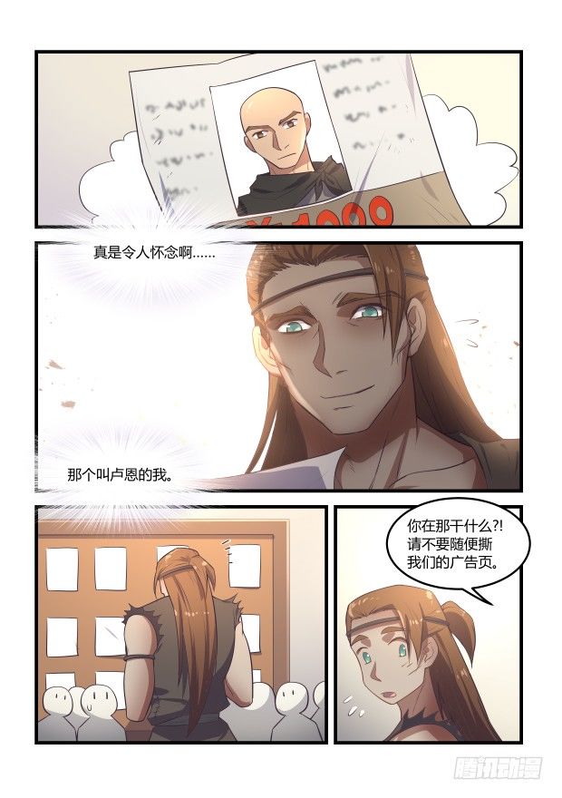 《异世旌旗》那个叫卢恩的我 第2页