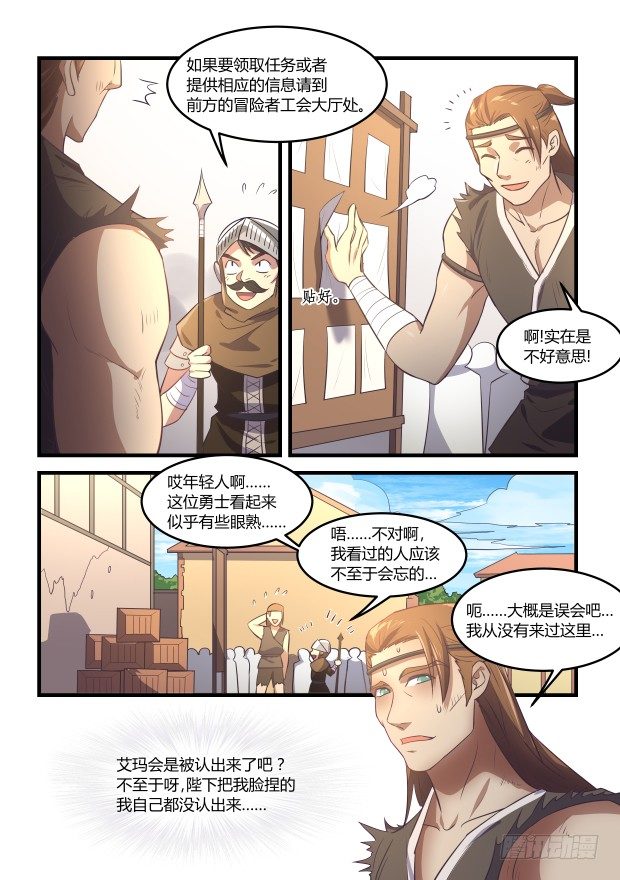 《异世旌旗》那个叫卢恩的我 第3页