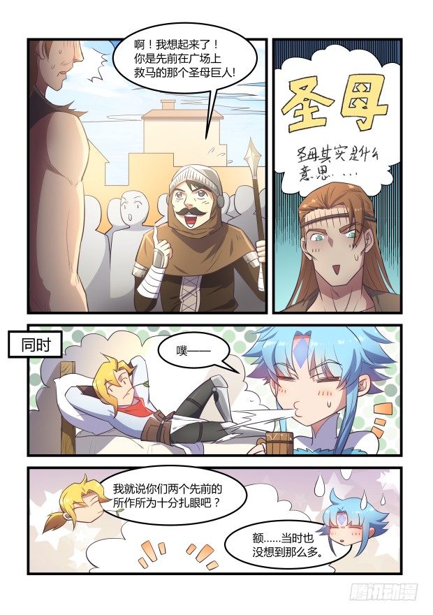 《异世旌旗》那个叫卢恩的我 第4页