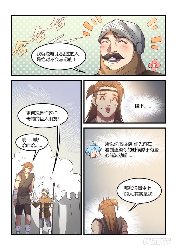 《异世旌旗》那个叫卢恩的我 第5页
