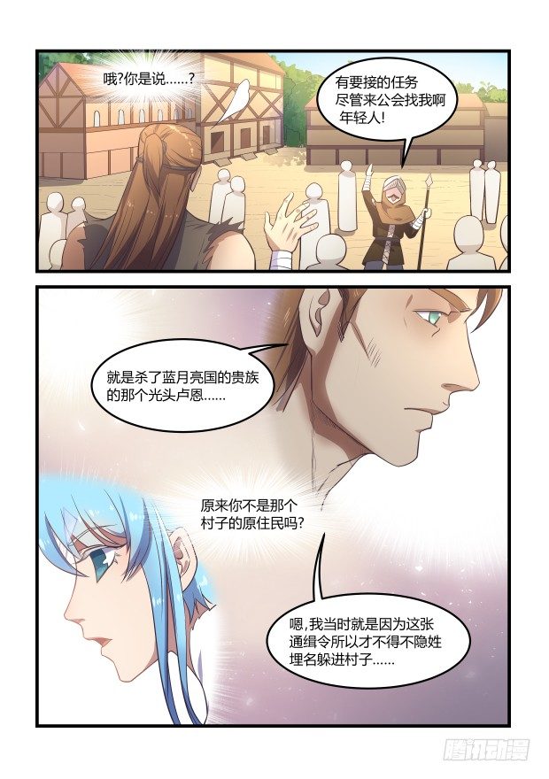 《异世旌旗》那个叫卢恩的我 第6页