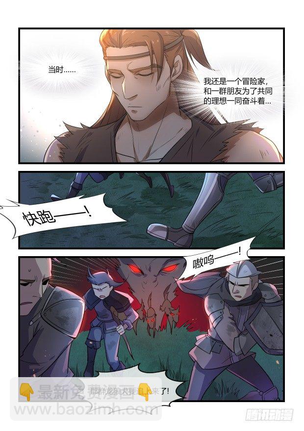 《异世旌旗》那个叫卢恩的我 第7页