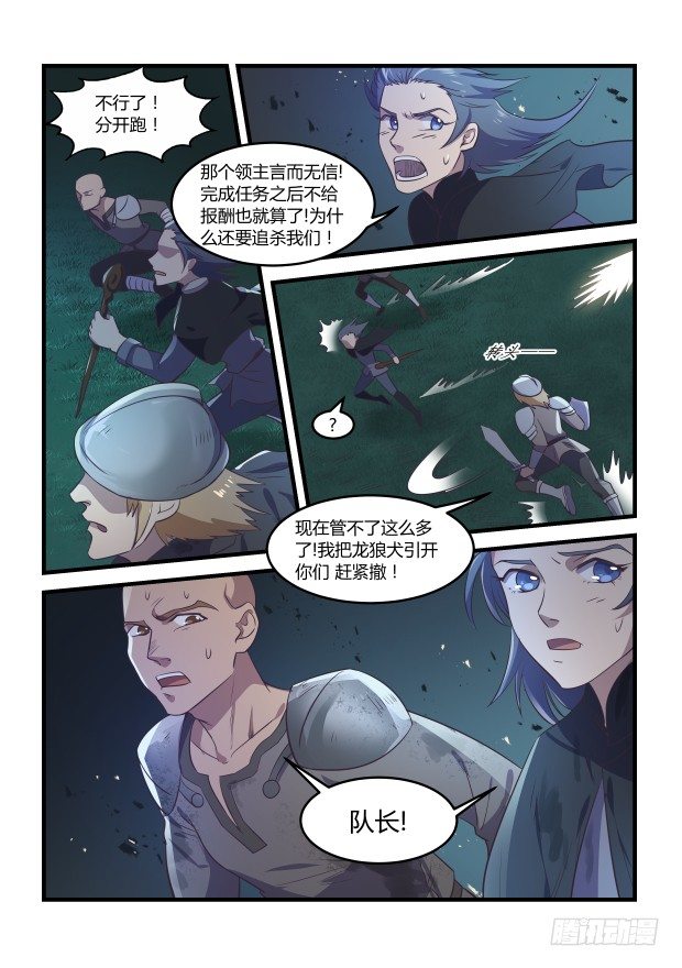 《异世旌旗》那个叫卢恩的我 第8页