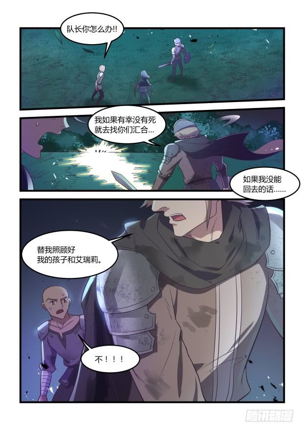 《异世旌旗》那个叫卢恩的我 第9页