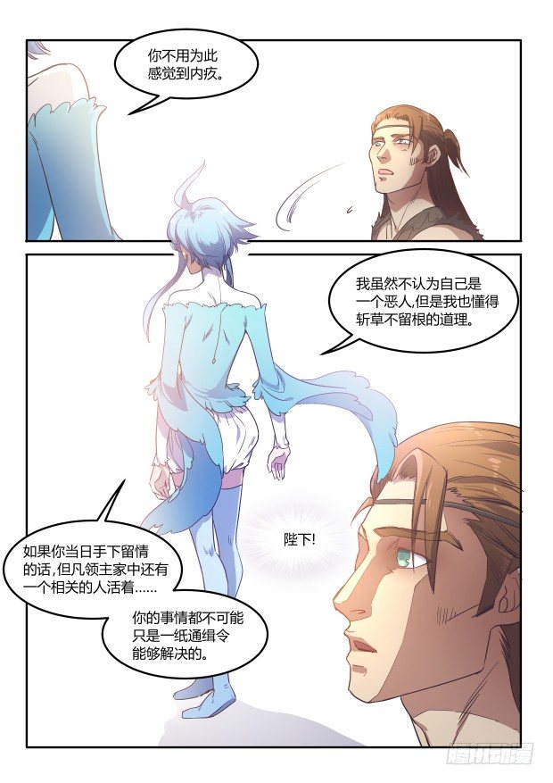 《异世旌旗》过去 第10页