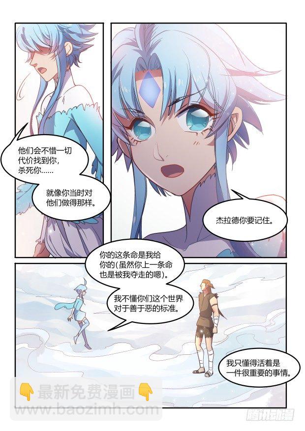 《异世旌旗》过去 第11页